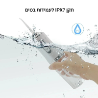 סילונית לניקוי שיניים AquaSmile