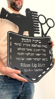 ברכת העסק למספרה