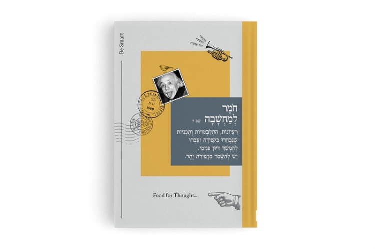 מחברת חומר למחשבה