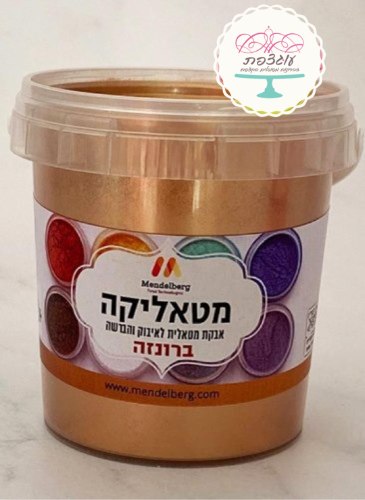 אבקת איבוק ברונזה חום- מנדלברג- אריזת חיסכון