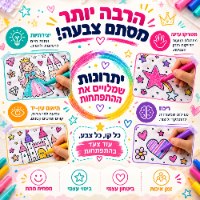 פיג'מת דמויות ארוכה ומעוצבת + 12 טושים אקריליים דו צדדיים רחיצים לצביעה על בדים SketchWear