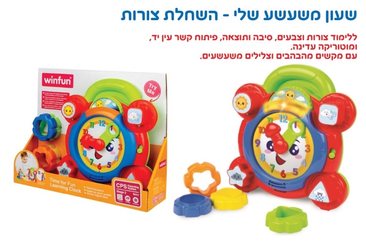 שעון משעשע עם השחלת צורות