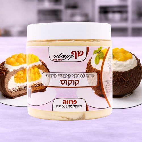 קרם מילוי קוקוס 500 גרם