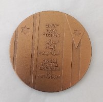 חוסיין מלך ירדן - שנת 1999, מדליה ברונזה, 70 מ"מ, החברה הממשלתית למדליות ולמטבעות