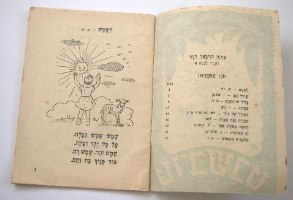 חוברת דקה לטו בשבט לכיתות א, ישראל, 1955, הוצאת עמיחי, וינטאג'