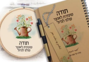 מתנה מושלמת למורה לסיום שנה