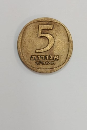 מטבע 5 אגורות, תשכ"ד, ישראל- שנת 1964
