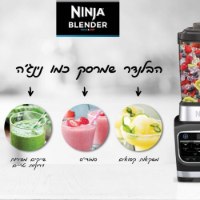 בלנדר נוטרי נינג'ה בלנדר חכם COLD&HOT BLENDER HB153