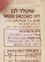 400 גרם שוקולד לובקה לבן מהדרין