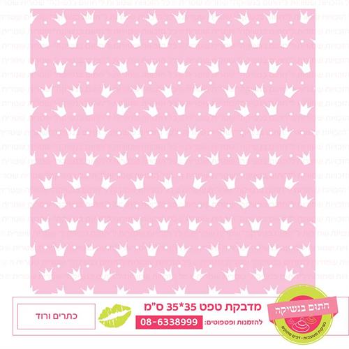 טפט 35*35 כתרים ורוד