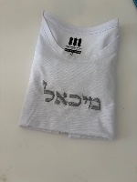 ציצית מידה 4 לילד החלאקה - כולל רקמת שם