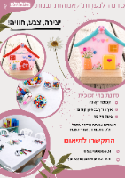 סדנת בתי זכוכית לנערות