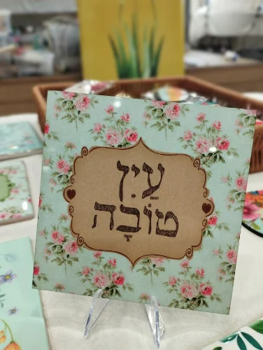 עין טובה- תמונה קטנה עם מעמד
