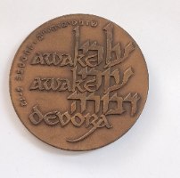 הר תבור- שנת 1986, מדליה ברונזה, 59 מ"מ, החברה הממשלתית למדליות ולמטבעות