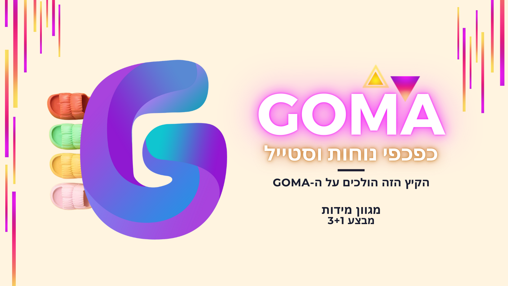 כפכפי GOMA - Yofi Cosmetic