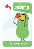 הטון קובע – משחק תקשורת מקרבת
