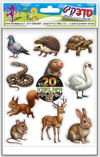 מדבקות חיות שדה מצולם 20 דף
