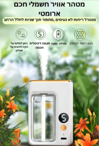 מטהר אוויר אלחוטי חכם