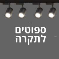 ספוטים-לתקרה-במגוון-דגמים-1