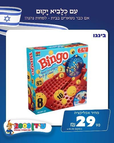 בינגו