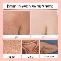 שמן עיסוי למיצוק הגוף מבית BEOR
