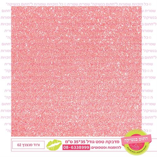 טפט 35*35 ורוד מנצנץ 02