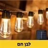 לבן חם - גרילנדה תאורה סולארית לעיצוב אווירה כולל נורות עמידה למים