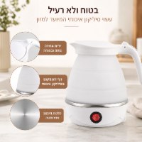 קומקום חשמלי מתקפל לנסיעות – Kettlix