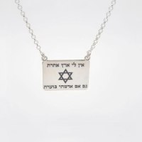 שרשרת כסף עם תליון דסקית לרוחב בחריטה  מהשיר.. אין לי ארץ אחרת גם אם אדמתי בוערת ... ובמרכז  מגן דוד