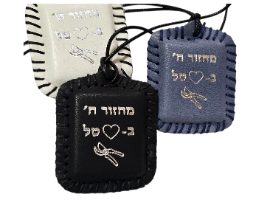 תהילים לשמירה מעור אמיתי