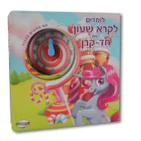 לקרוא שעון - חד קרן