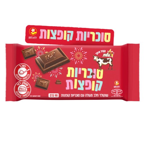 שוקולד חלב פרה סוכריות קופצות