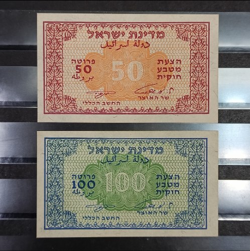 ​זוג מעות נייר 50 ו-100 פרוטה, הצעת מטבע חוקית, אשכול, נוימן, תשי"ב (1952)-מצב חדש
