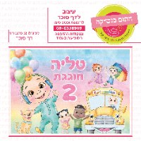 קוקומלון דף סוכר מלבני 02- אישי