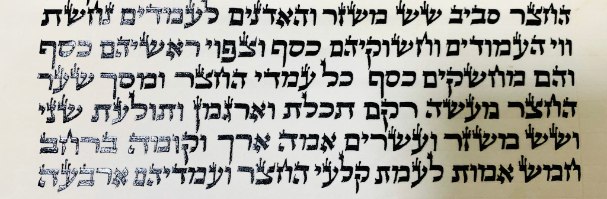 ספר תורה בית יוסף האר"י