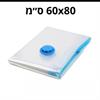 L - שקיות וואקום לאחסון בגדים