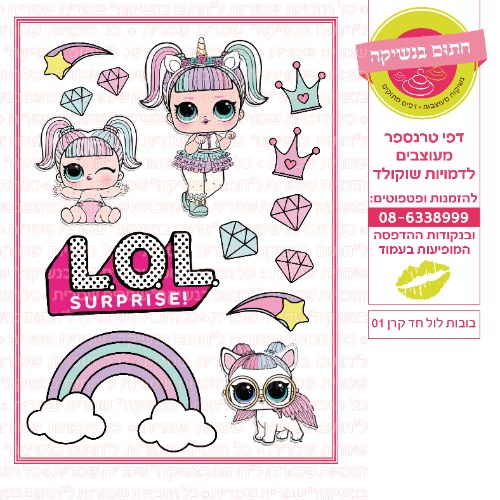 בובות לול חד קרן 01