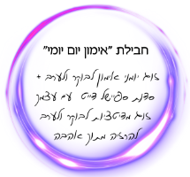 חבילת אימון יום יומי