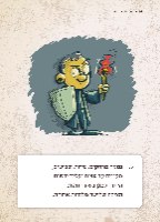 רידל איש חידה - ספר החידות הראשון בעולם על הארי פוטר!