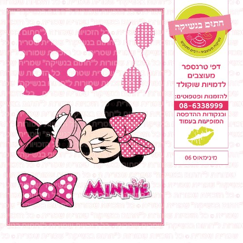 מיני מאוס 06