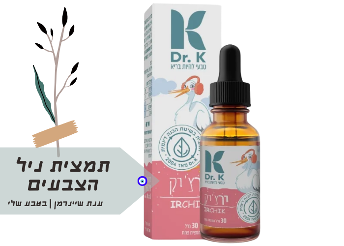 ירצ'יק|ד"ר קיי|כאבי אוזניים