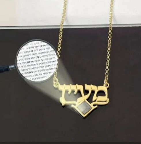 שרשרת שם בשילוב ננו תנ"ך