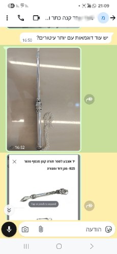כתר לספר תורה  + יד לספר תורה