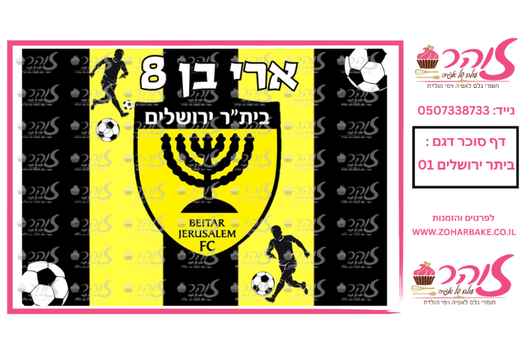דף אכיל- ביתר ירושלים 01