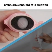 אפליקטור לקרם למריחה קלה ואחידה