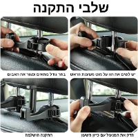 וו תלייה  לרכב דגם DriveHold Duo