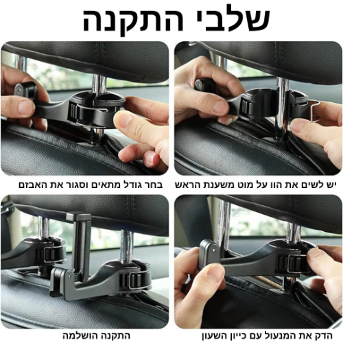 וו תלייה  לרכב דגם DriveHold Duo