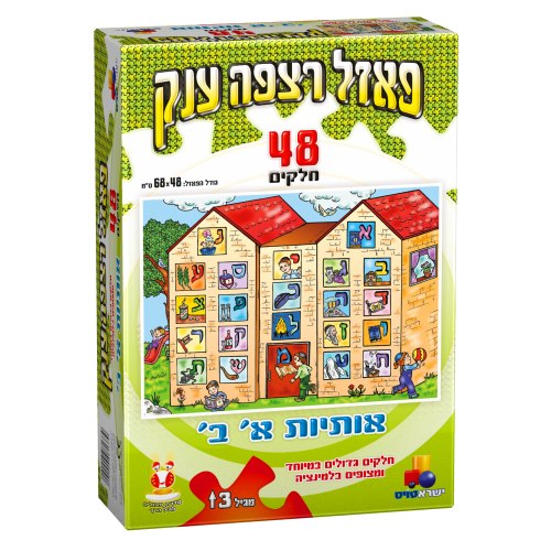 פאזל רצפה ענק 48 חלקים אותיות א-ב