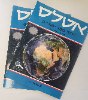 אטלס לבתי ספר  - חבילת ציוד לכיתה ב' בית ספר קשת