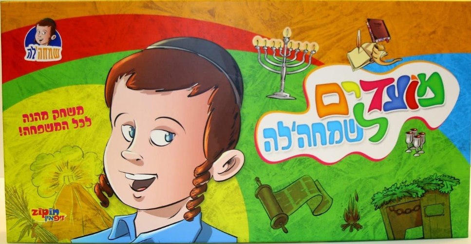 מועדים לשמחל'ה